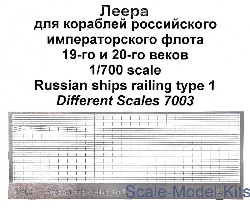 MARS Mars 7003 Russian Ships Railing Type 1 Photo-Etched Detail Set